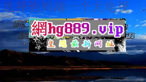 皇冠最新网站官方登录平台 皇冠最新网站官方登录平台