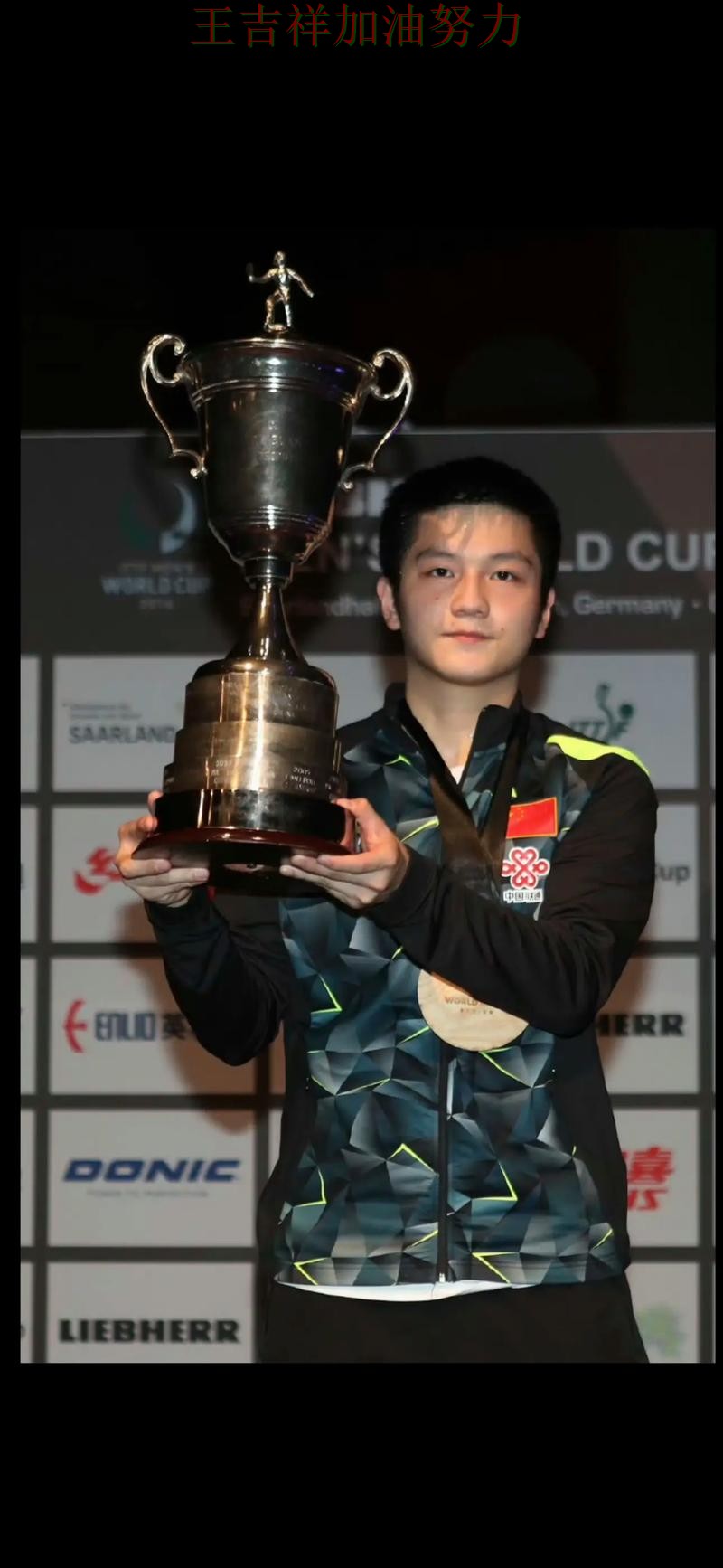 樊振东在欧冠中赛后发声回应外界质疑 成为赛后讨论的焦点 樊振东在欧冠中赛后发声回应外界质疑 成为赛后讨论的焦点